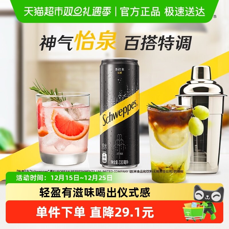 可口可乐怡泉苏打水