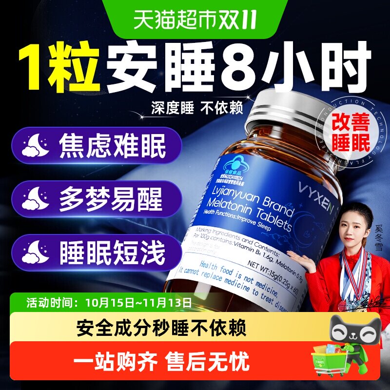 褪黑素维生素b6片学生成人男女士改善安瓶助眠睡眠退黑色素非软糖
