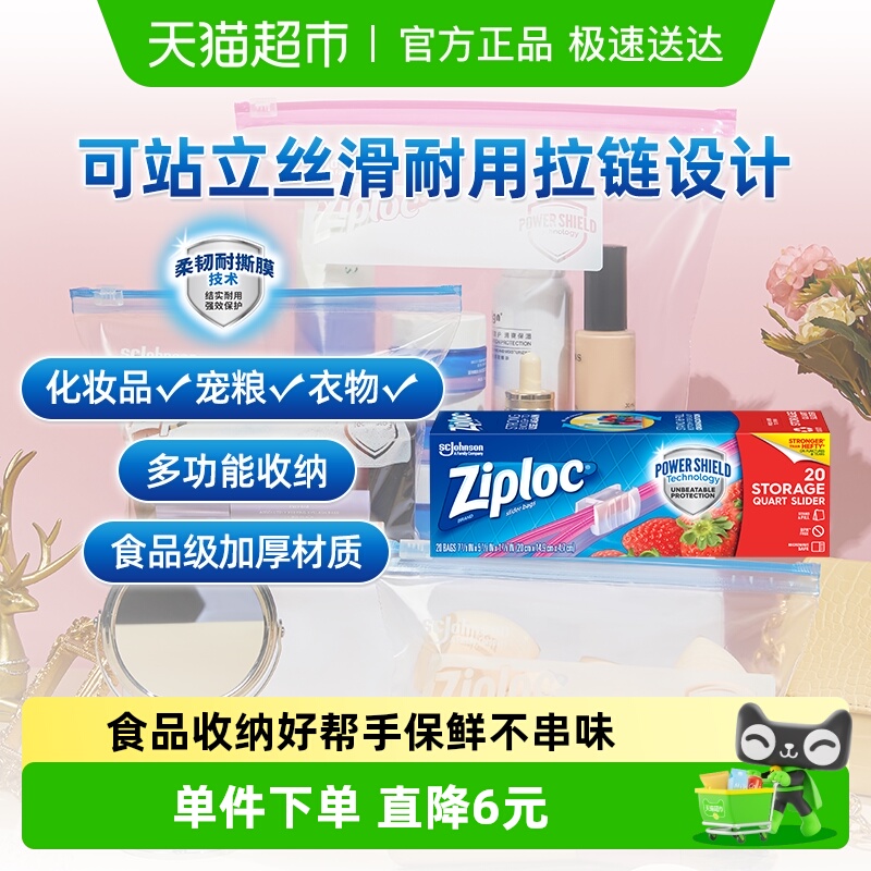 Ziploc密保诺拉链式可站立密封袋家用食品袋进口保鲜袋密实袋中号