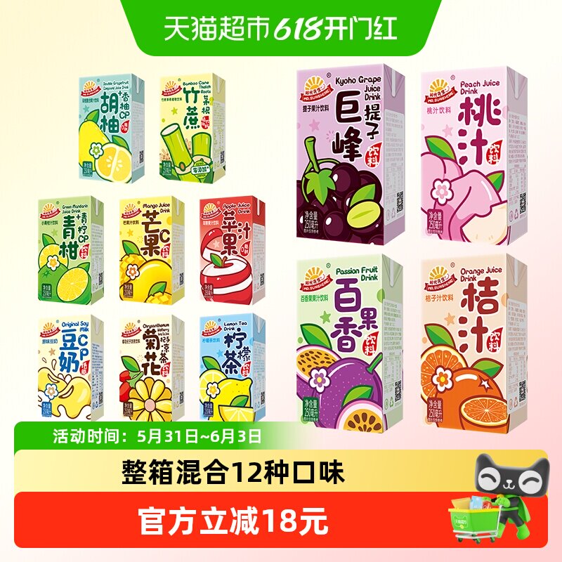 阳光先生果汁饮料整箱混合12口味