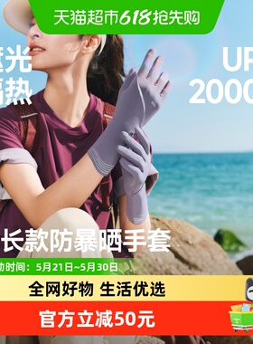 蕉下中长款防暴晒手套女户外轻薄骑行开车防晒手套防紫外线MP002