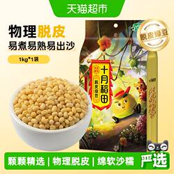 十月稻田脱皮绿豆五谷杂粮做绿豆冰沙绿豆糕去皮真空装