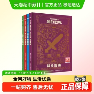 官方攻略生存指南书 我 世界漫画书全套1