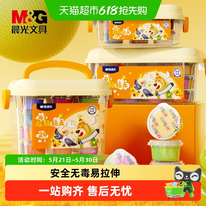 晨光超轻粘土24色套装儿童幼儿无毒手工diy玩具36色彩泥套装