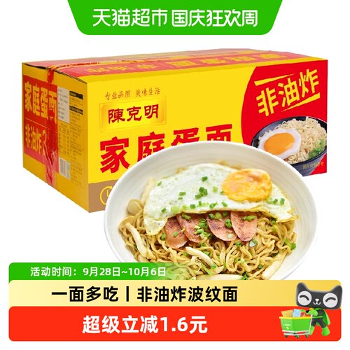 陈克明1.1kg鸡蛋波纹火锅炒面