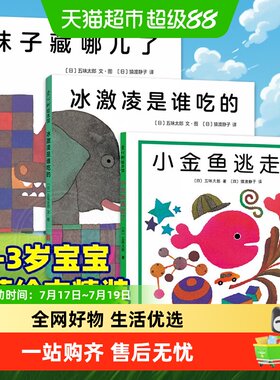 新华书店小金鱼逃走了启蒙