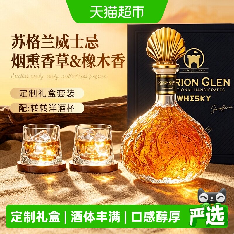 英国原酒进口格伦威士忌洋酒调酒鸡尾酒基酒礼盒装送礼配酒杯正品
