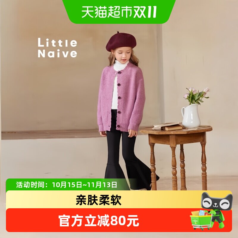 LittleNaive儿童开衫亲肤柔软
