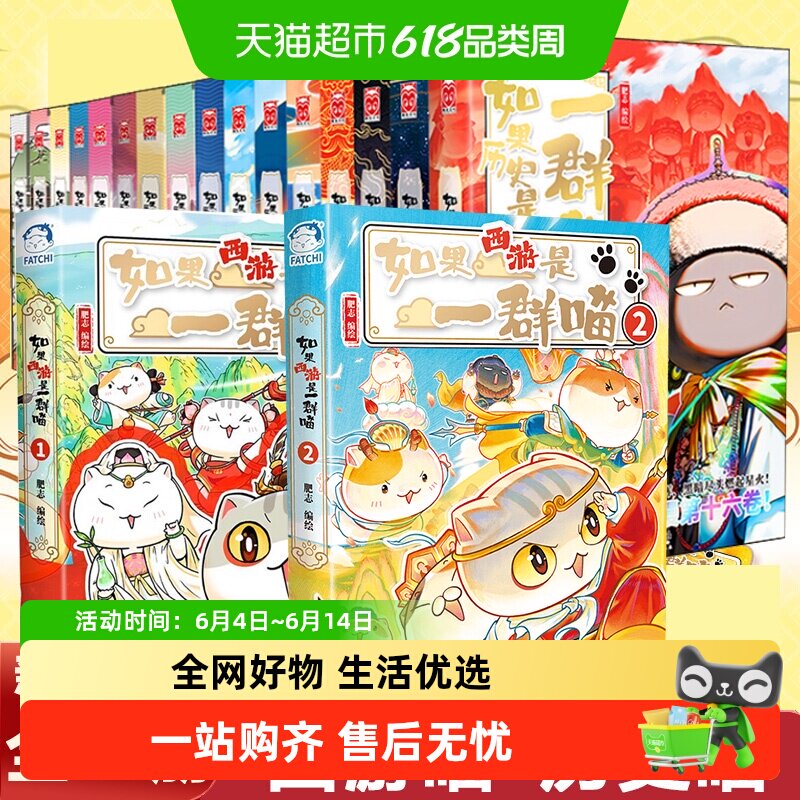如果历史是一群喵16全套正版晚清残晖大清风云 肥志 历史知识漫画