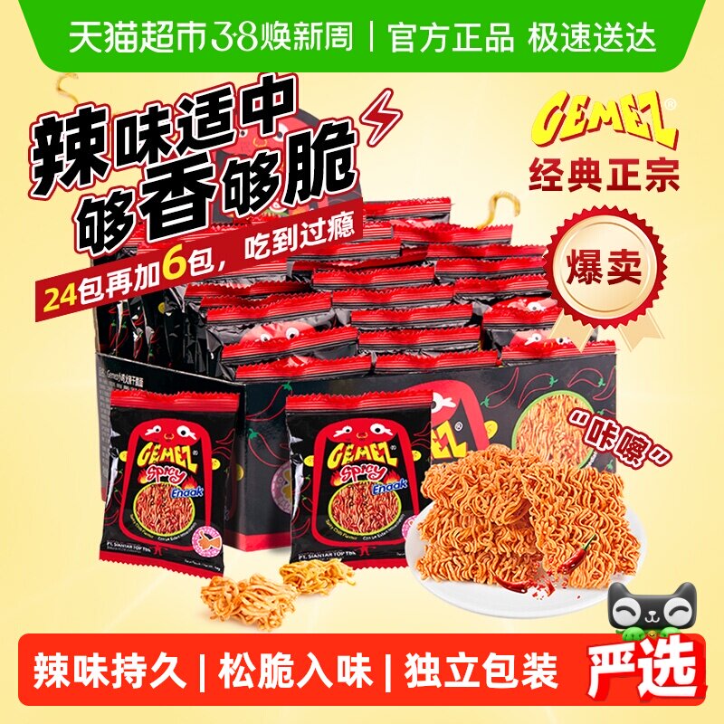 进口印尼GEMEZ网红儿童膨化零食方便面宿舍香辣小鸡面干脆面吃面