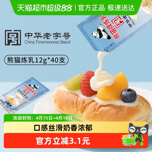 熊猫炼乳早餐伴侣冲调烘培原料