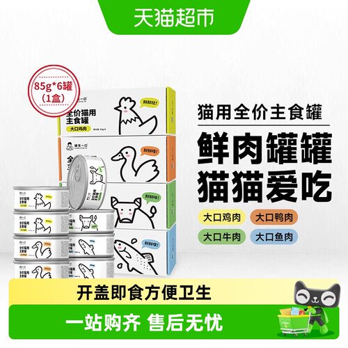 诚实一口全价增肥猫主食罐
