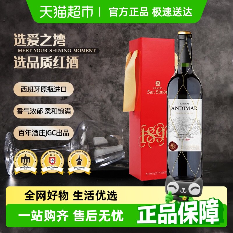 爱之湾红葡萄酒红酒西班牙进口品鉴甜型红酒礼盒装正品
