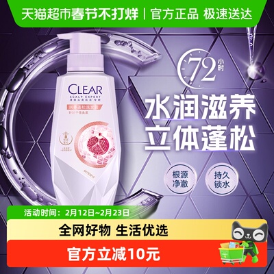 清扬润养净澈洗发水