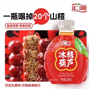 汇源冰糖葫芦饮料酸甜可口营养开胃鲜榨山楂汁酸甜经典果肉饮料