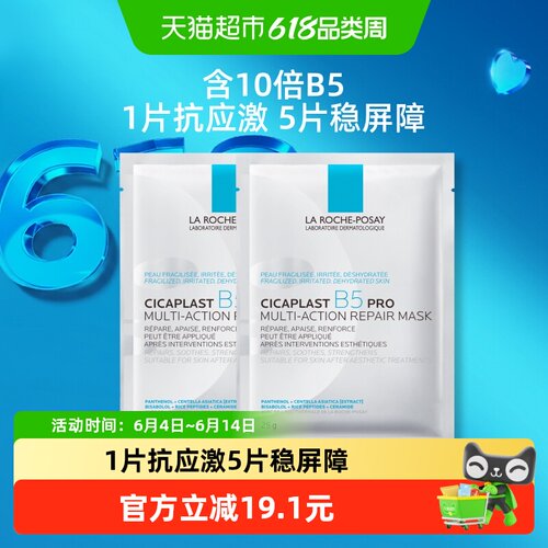 理肤泉补水保湿面膜2片×1组