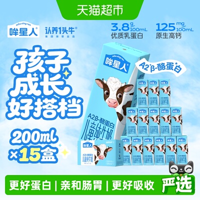 认养一头牛A2儿童纯牛奶喝得舒服