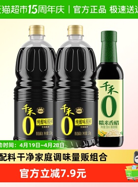 千禾0家庭调味实惠组合装1.52kg*2瓶+500ml*1瓶凉拌炒菜点蘸家用