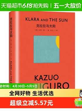 克拉拉与太阳 精装 石黑一雄时隔5年新作 诺贝尔文学奖得主书籍