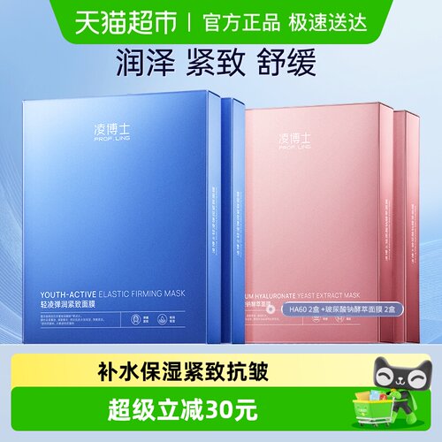 凌博士HA60酵萃保湿紧致面膜