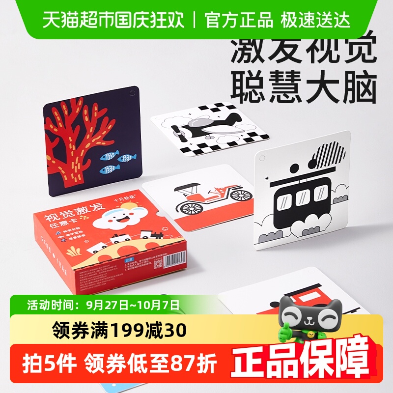 十月结晶视觉激发追视幼儿早教卡