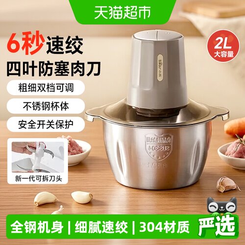小熊绞肉机5秒均匀备料停刀保护
