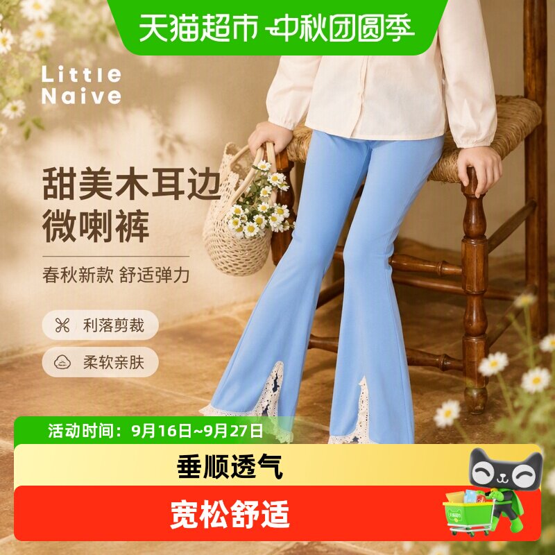 LittleNaive儿童弹力微喇休闲裤