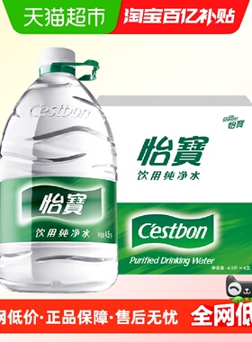 怡宝饮用水纯净水非矿泉水4.5L*4桶/箱桶装水大桶水【吉】