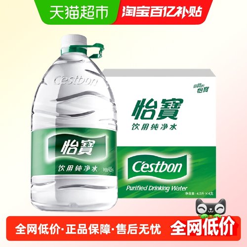 怡宝4.5L*4桶/箱纯净水点滴纯净