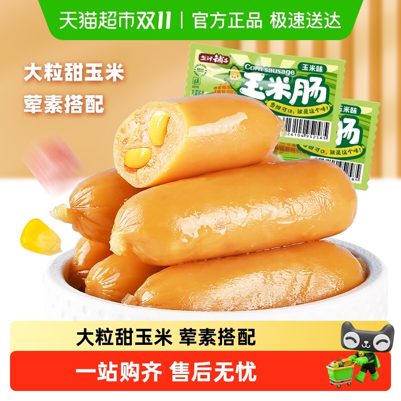 盐津铺子香甜玉米肠儿童香肠