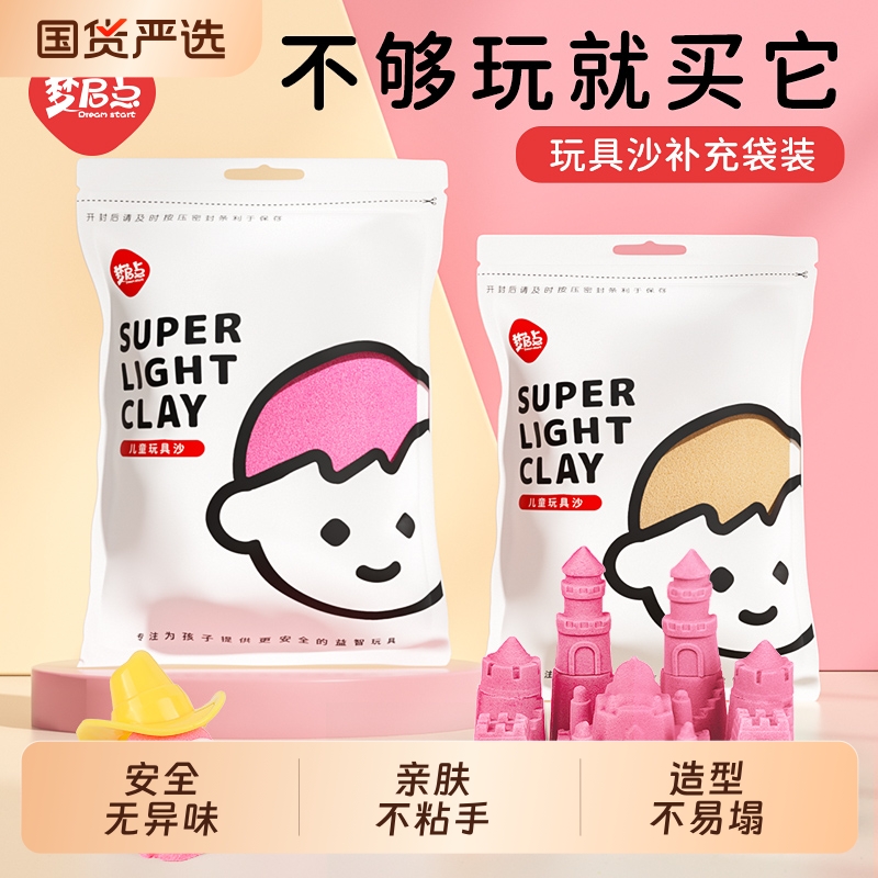 梦启点太空玩具沙补充装儿童不粘手安全橡皮泥黏土彩砂星空魔力沙