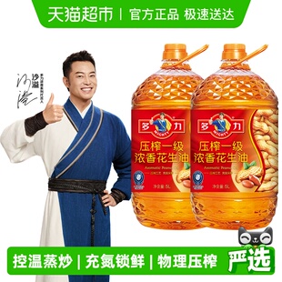 多力压榨一级浓香花生油5L 健康醇香食用油 2桶家用桶装