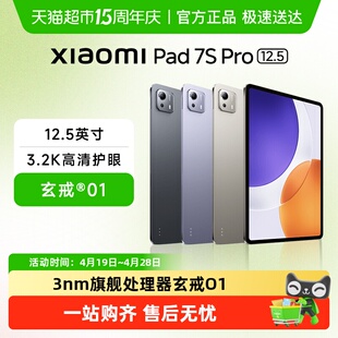 小米平板电脑Xiaomi Pad 7S Pro 新品上市