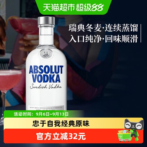 绝对伏特加原味700ml×1瓶进口