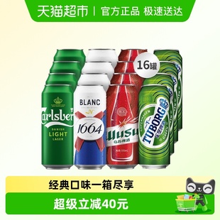 香菇来了 红乌苏啤酒500ml 1664啤酒白啤 乐堡 16罐嘉士 特醇