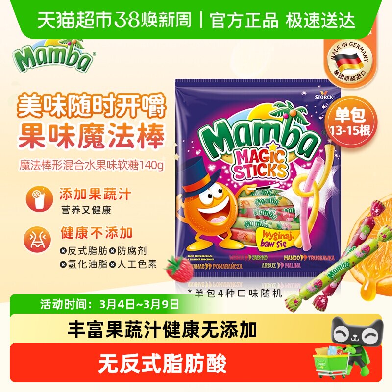 Mamba二宝魔法棒水果味儿童成人耐嚼维生素软糖喜糖果