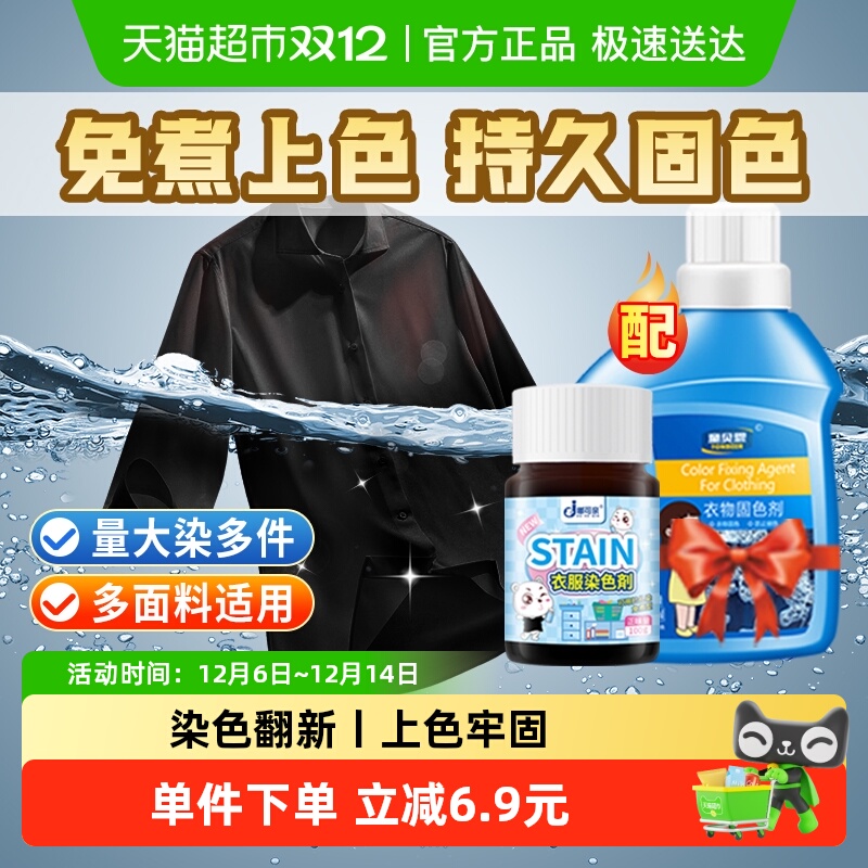 黑色衣服掉色恢复剂固色增艳剂