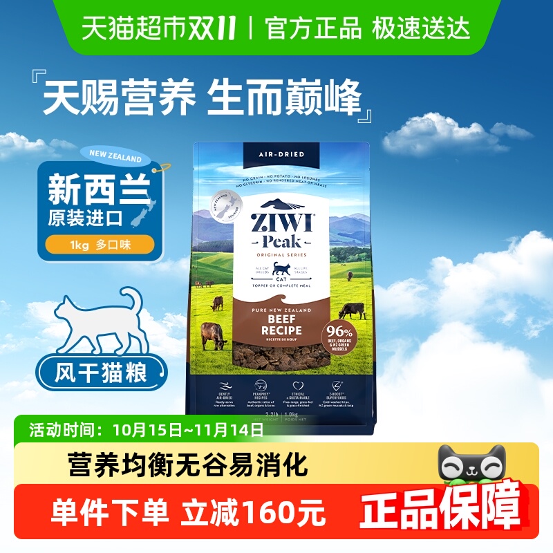 ZIWI巅峰新西兰风干猫粮