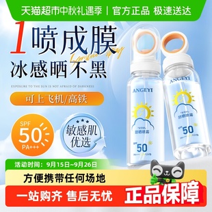 兒童大人全身通用 美白防曬噴霧霜可上飛機50倍防紫外線軍訓女男士