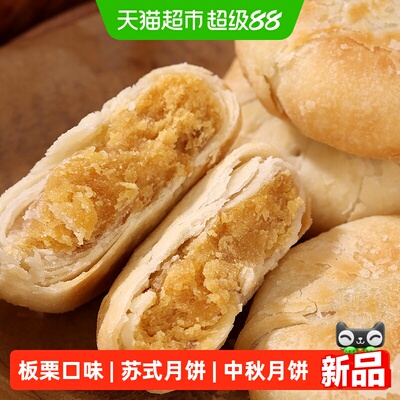 稻香村苏式板栗月饼中秋送礼