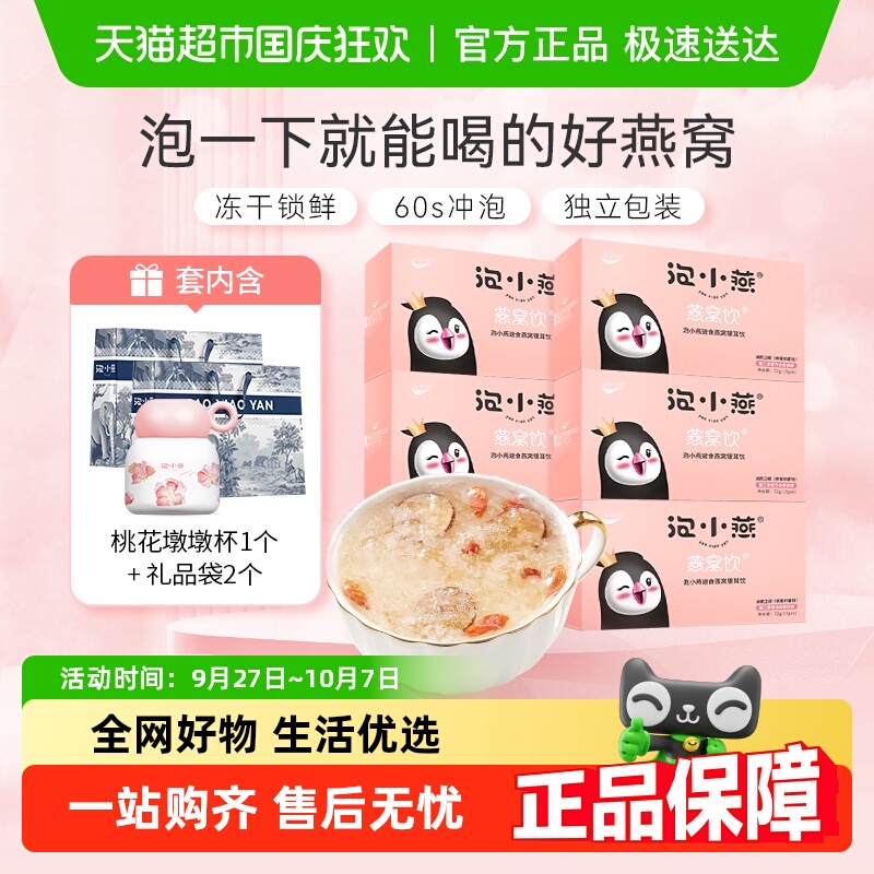 泡小燕燕窝银耳羹即食