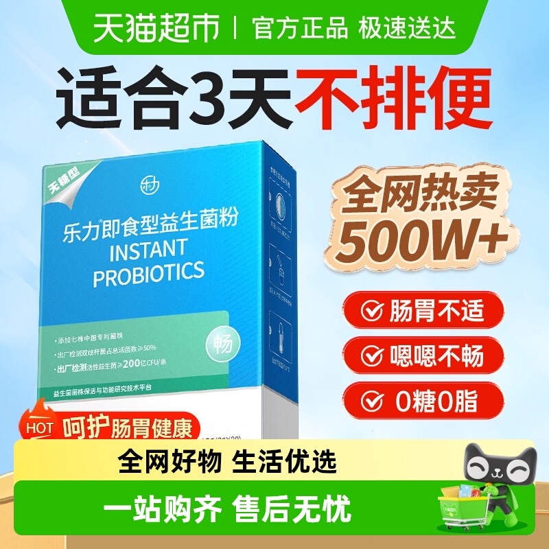 乐力无糖益生菌大人成人女性肠道肠胃老人孕妇复合调理冻干粉