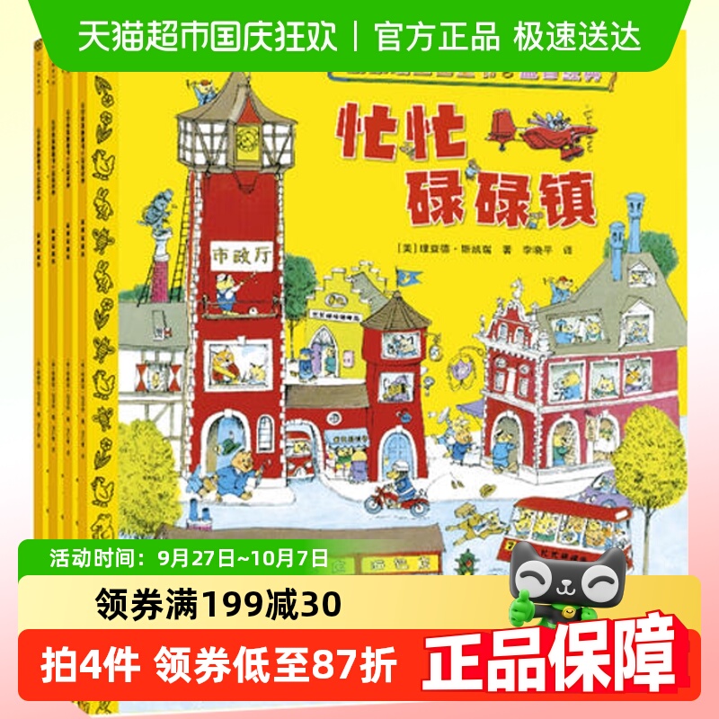 儿童绘本图书斯凯瑞益幼儿园智早教故事书籍