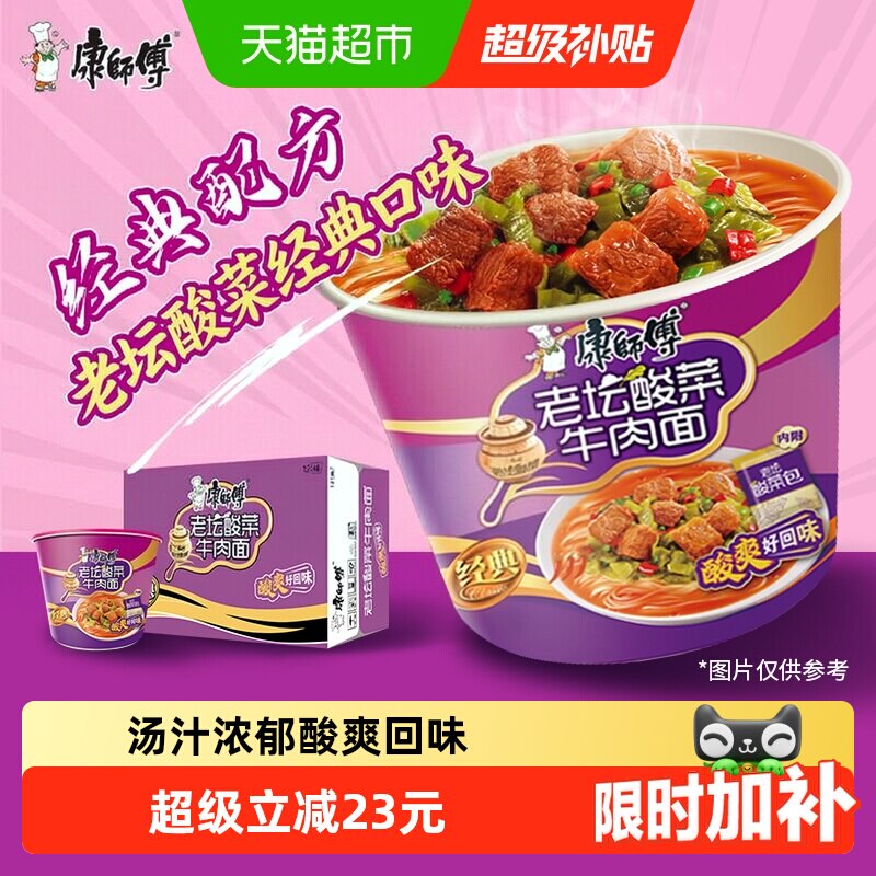 康师傅老坛酸菜牛肉面酸爽看得见图片