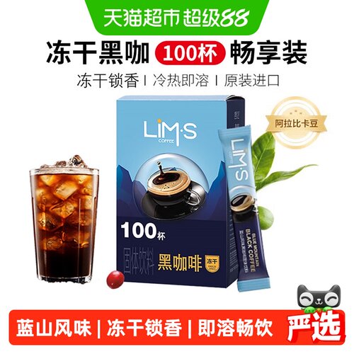 LIMS速溶冻干黑咖啡