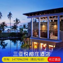 三亚悦榕庄酒店 双早 三亚悦榕庄酒店预订