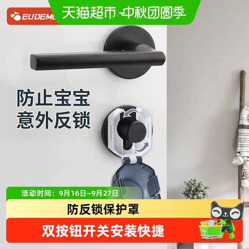 攸曼诚品儿童防反锁神器双按钮