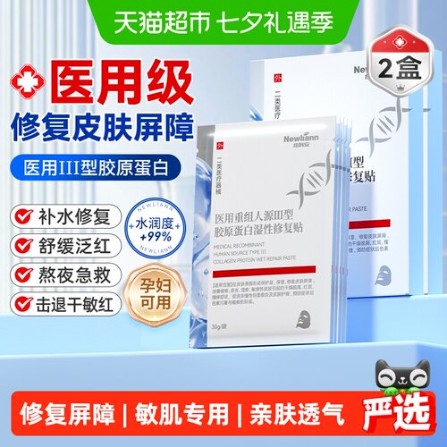 医用重组Ⅲ型人源化修复胶原蛋白