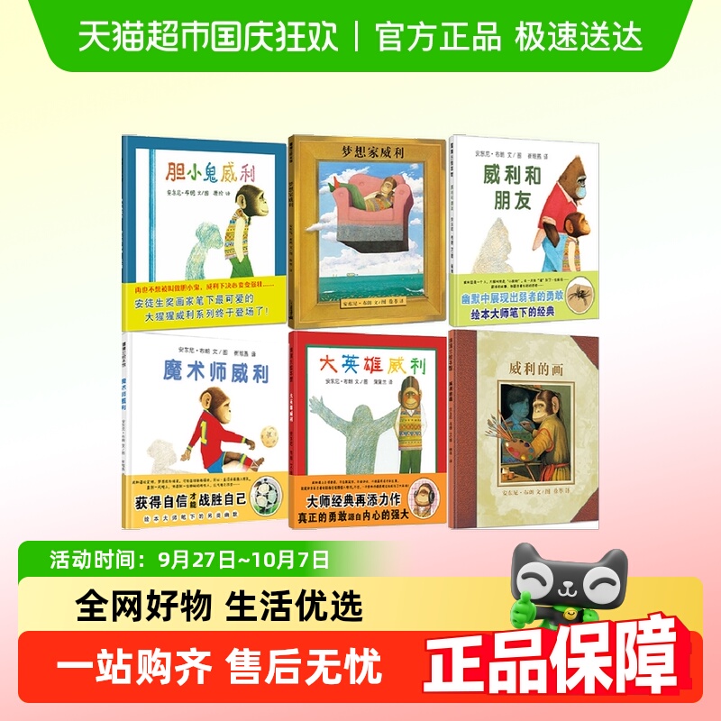 胆小鬼威利威利和朋友魔术师