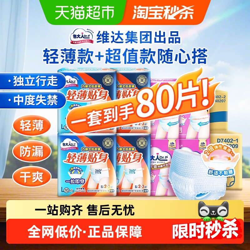 Dr．P/包大人轻薄+超值成人拉拉裤L码80片老人 - 封面